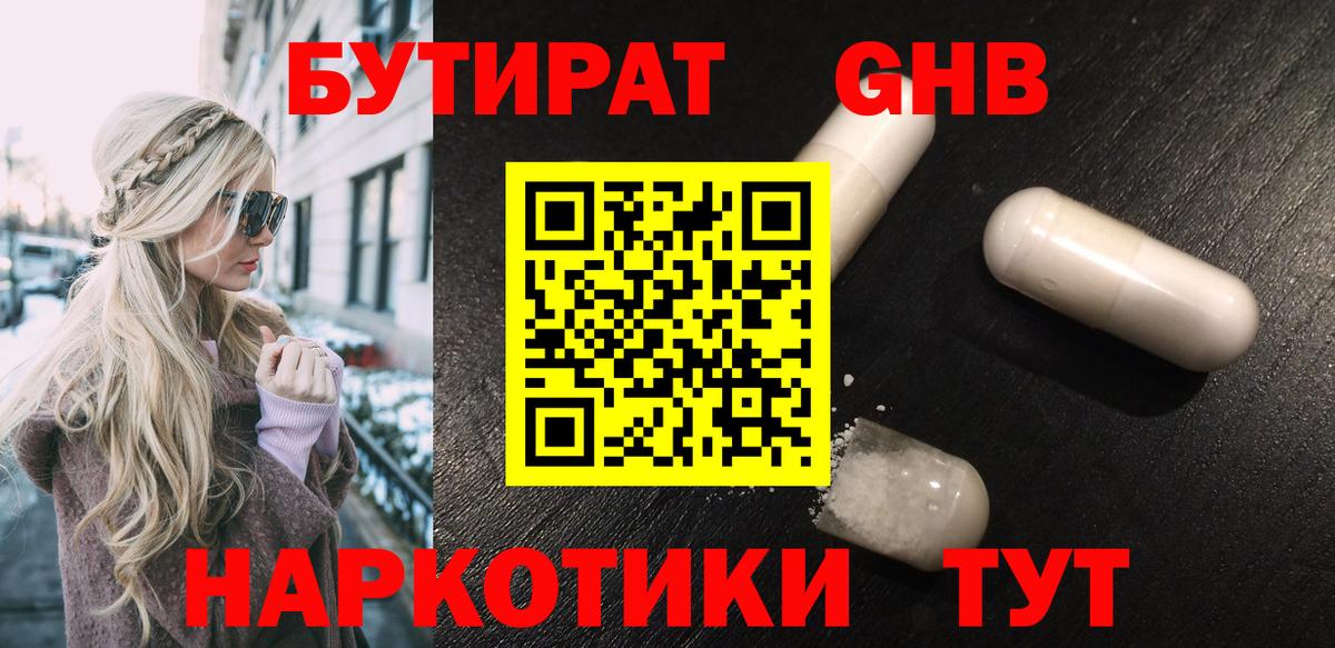 Бутират BDO Нурлат