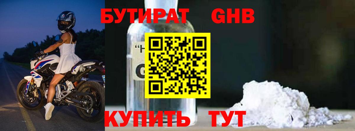 Нурлат  БУТИРАТ GHB  Вход с VPN 