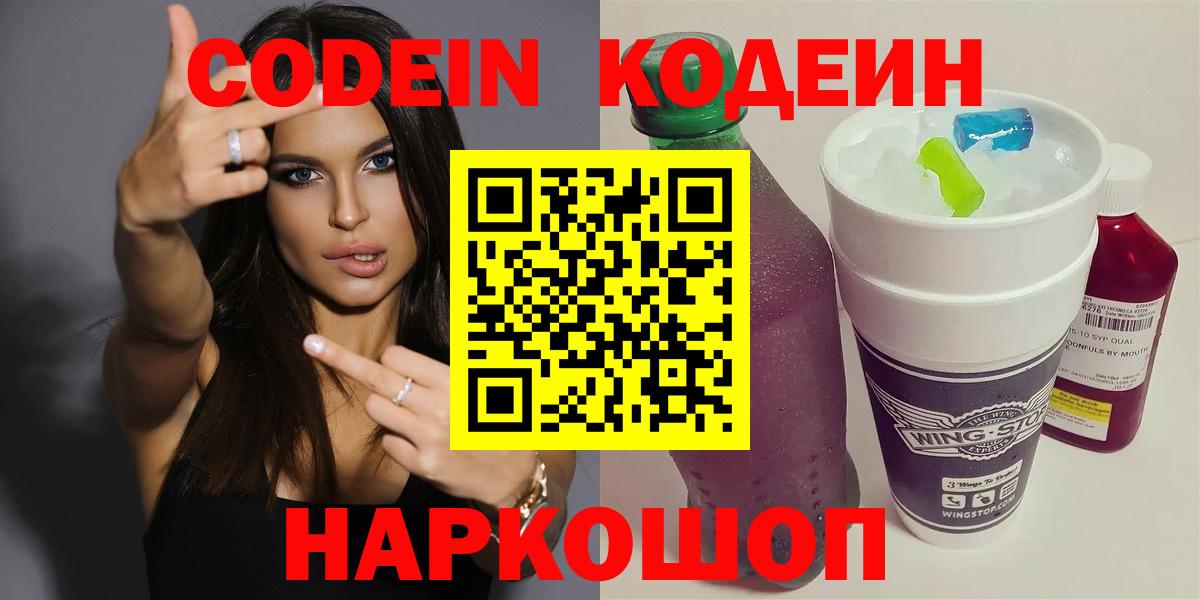 Нурлат  Кодеин Purple Drank  Кодеин напиток Lean (лин)  Вход с VPN 