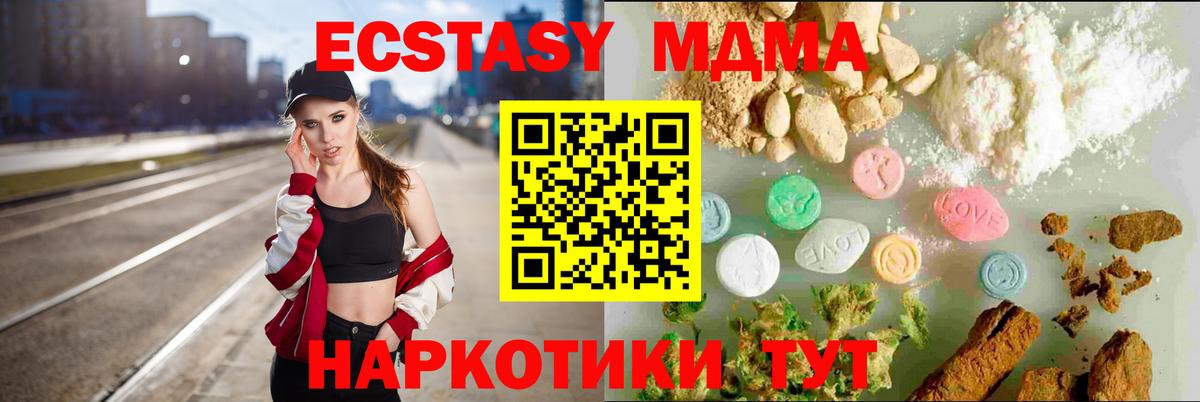 ЭКСТАЗИ 280 MDMA Нурлат