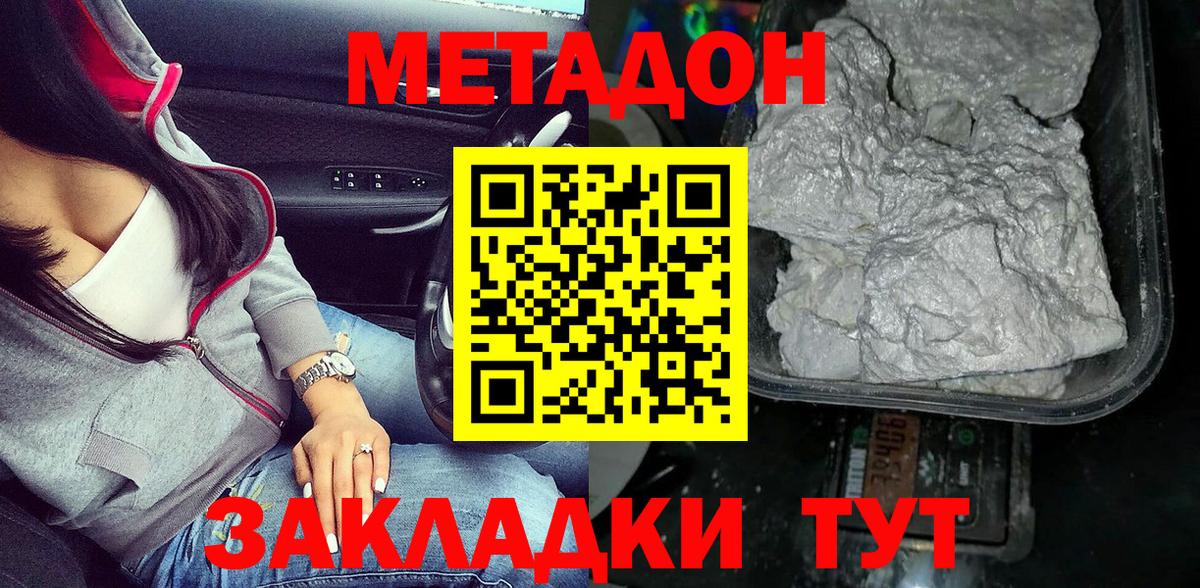 Метадон кристалл Нурлат
